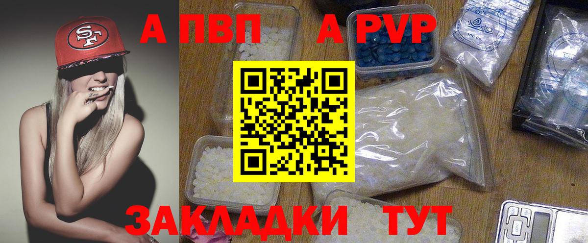 APVP Crystall Кизляр