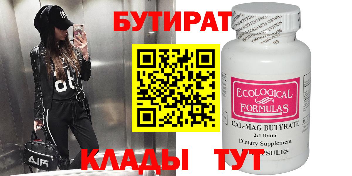 БУТИРАТ 1.4BDO Кизляр