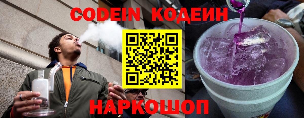 Codein Purple Drank  Вход с VPN  Кизляр  Кодеиновый сироп Lean Purple Drank 