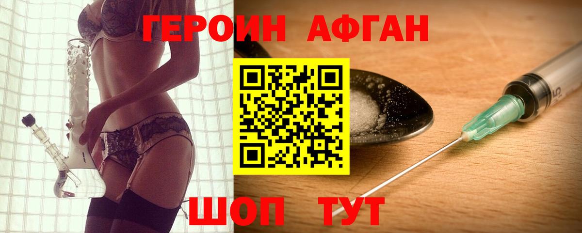 Героин Heroin  Вход с VPN  Кизляр 