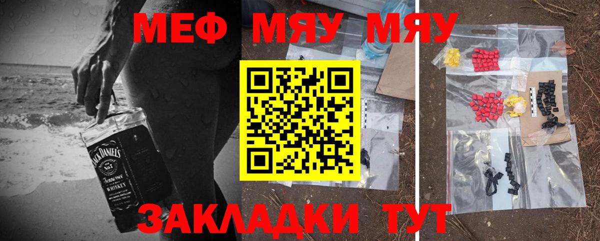 МЕФ  МЯУ-МЯУ 4 MMC  Вход с VPN  МЕФ 4 MMC  Кизляр 